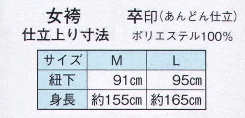 日本の歳時記 8616 女袴 卒印（あんどん仕立）  サイズ／スペック